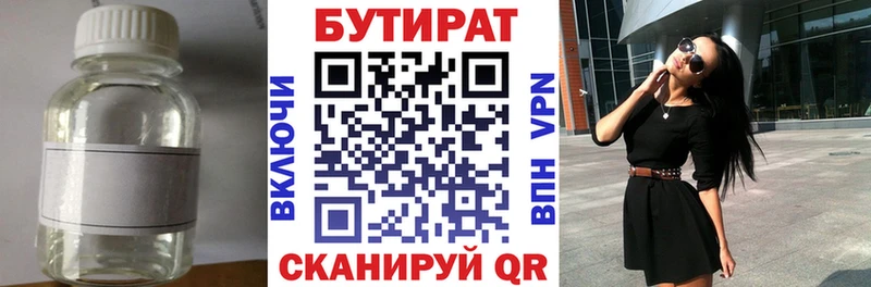Бутират бутандиол  Тында 