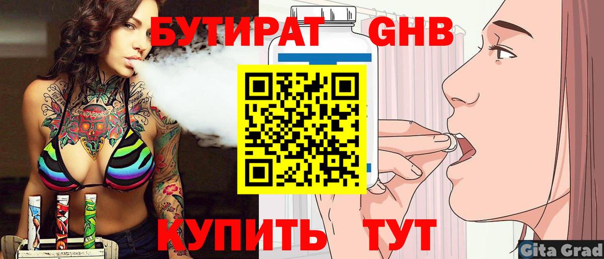 Тында  БУТИРАТ 99%  Вход с VPN 