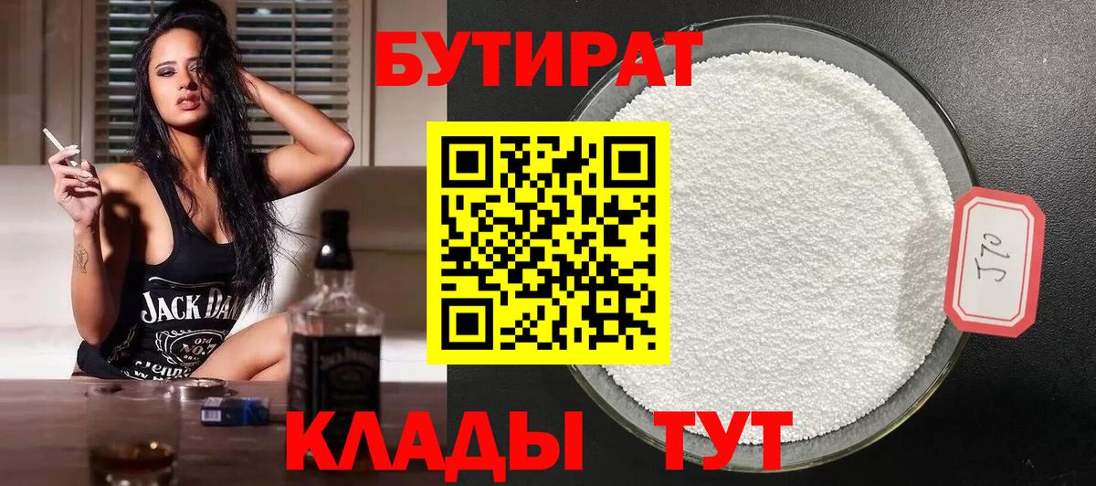 Бутират GHB Тында