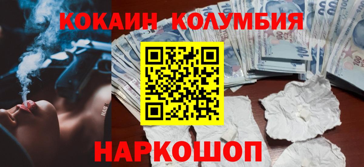 Cocaine Эквадор  COCAIN VHQ  Вход с VPN  Тында 