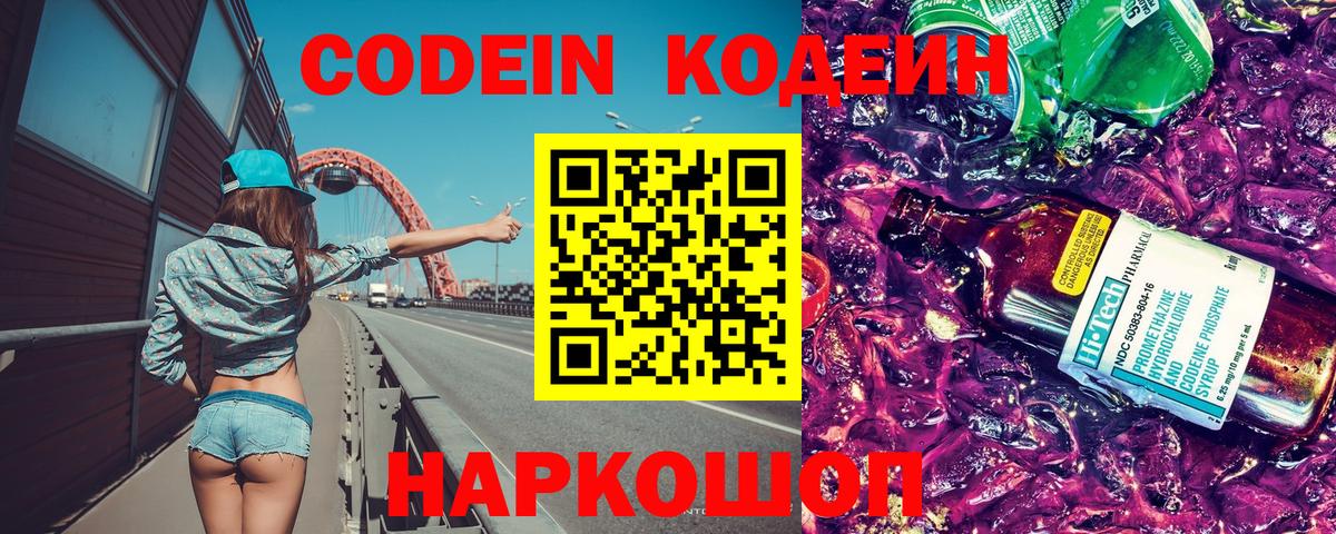 Кодеиновый сироп Lean напиток Lean (лин) Тында