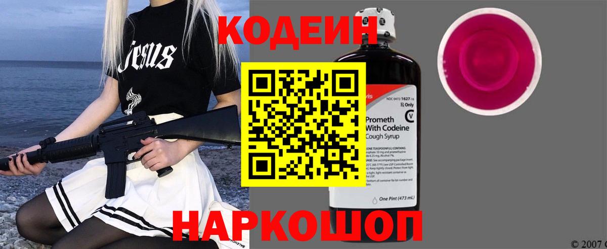 Кодеин напиток Lean (лин)  Тында 