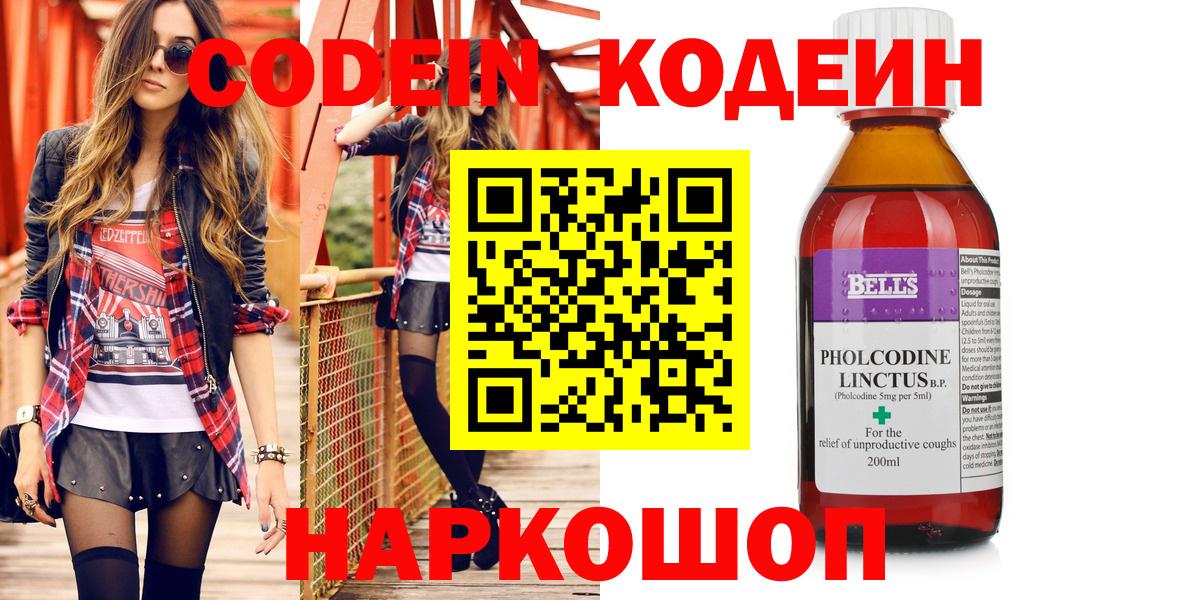 Кодеин напиток Lean (лин)  Вход с VPN  Тында 