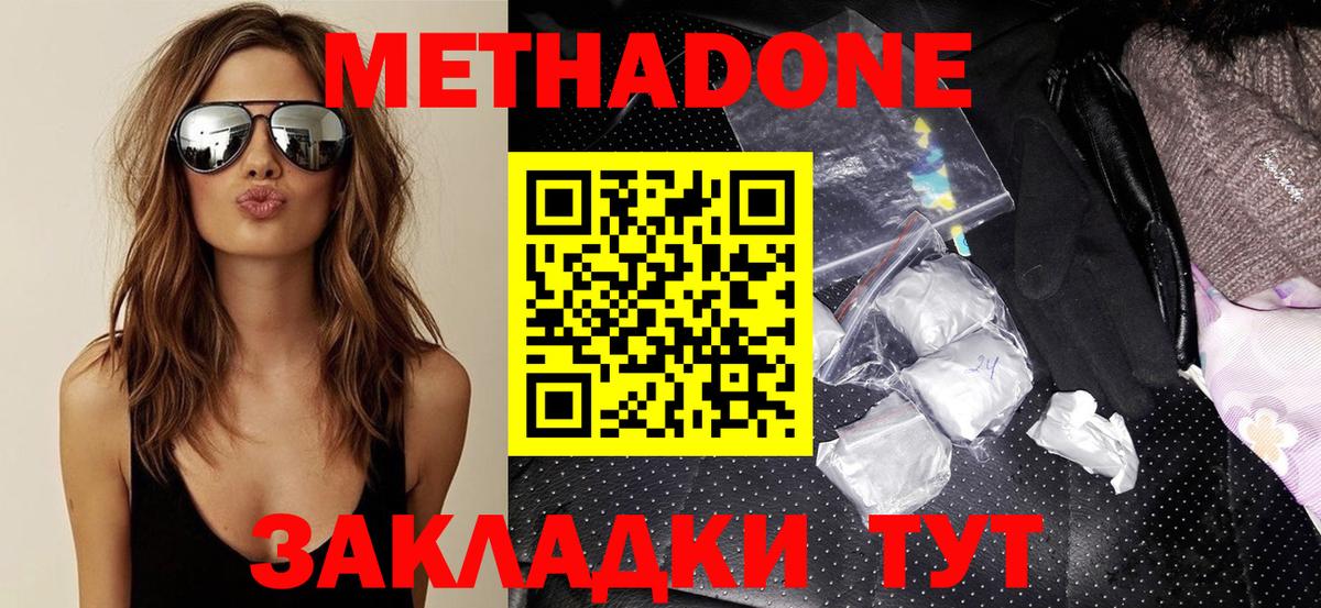 Тында  МЕТАДОН VHQ  Вход с VPN  МЕТАДОН кристалл 