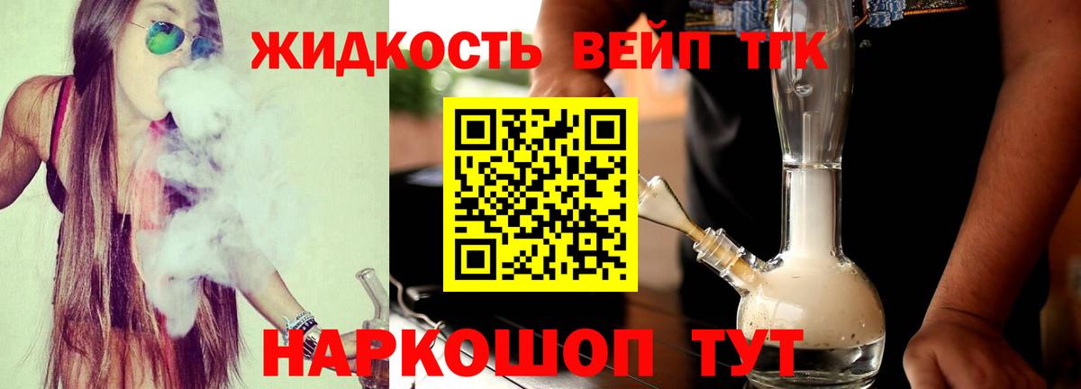 ТГК вейп Тында